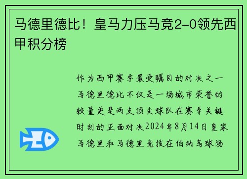 马德里德比！皇马力压马竞2-0领先西甲积分榜