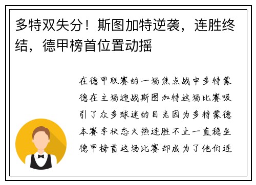 多特双失分！斯图加特逆袭，连胜终结，德甲榜首位置动摇